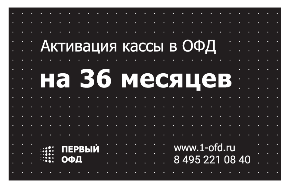 Первые офд что это. ОФД. 1 ОФД. Первый ОФД логотип. Код активации первый ОФД на 36.