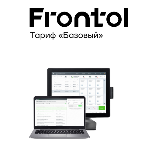 Frontol. Тариф «Базовый»