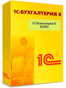 1С:Бухгалтерия КОРП
