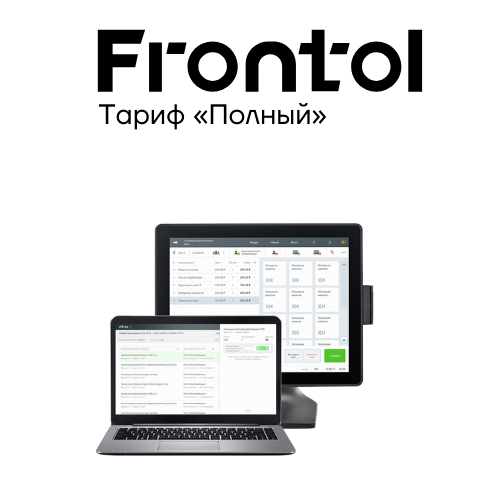 Frontol. Тариф «Полный»